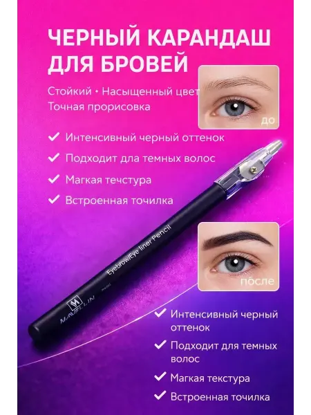 Msk92_1 Карандаш для бровей черный стойкий с пигментом