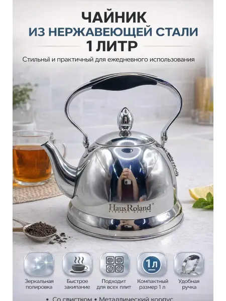 MSK92_2 Чайник для плиты 1л заварочный из стали для индукции