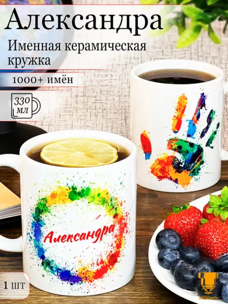 Msklaser Именная керамическая кружка Александра в подарок
