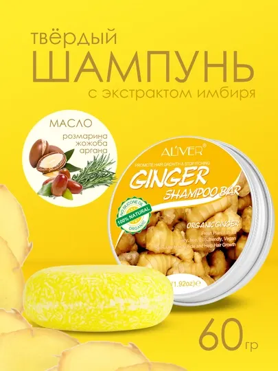 Шампунь твёрдый, имбирный с розмариновым маслом, с экстрактом розы, 60 гр