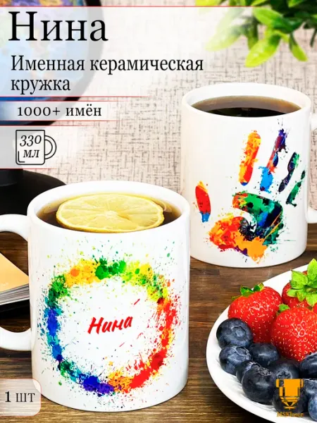 Msklaser Именная керамическая кружка Нина в подарок