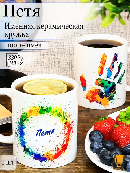 Msklaser Именная кружка Петя керамическая в подарок