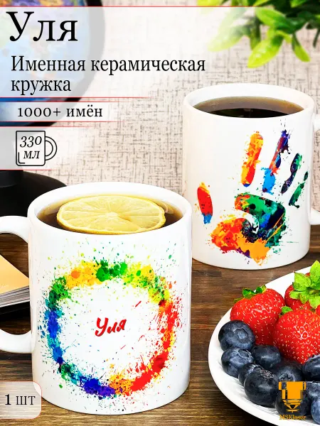 Msklaser Именная кружка Уля керамическая в подарок