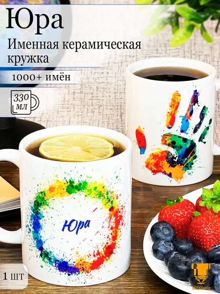 Msklaser Именная кружка Юра керамическая в подарок