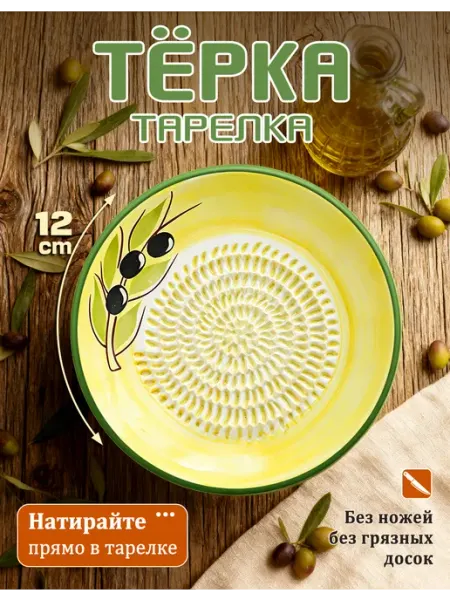 Керамическая терка тарелка для овощей, имбиря, чеснока