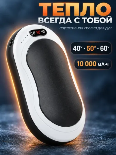 MTJuli Электрическая грелка для рук многоразовая повербанк фонарик