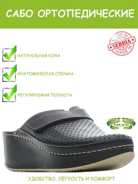 Mubb Сабо медицинские из натуральной кожи