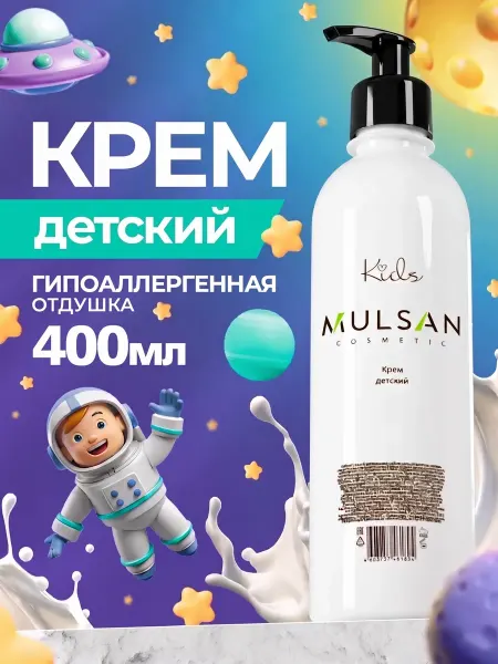 Mulsan Крем детский увлажнение и защита 400 мл