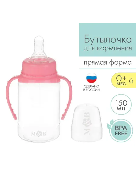Mum&baby Силиконовая соска для малышей, бутылочка 150 мл