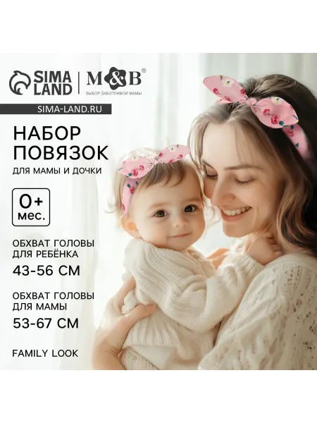 Сима-Ленд & Mum&Baby Повязка на голову для новорожденных