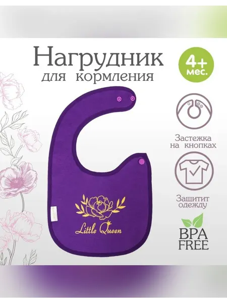 Mum&baby Нагрудник для кормления с застежкой на кнопке