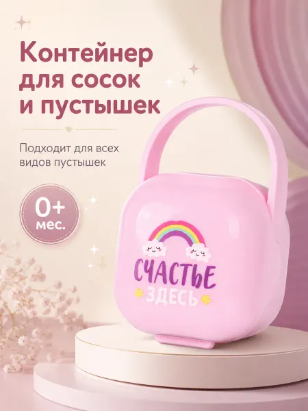 Mum&baby Контейнер футляр чехол для соски пустышки