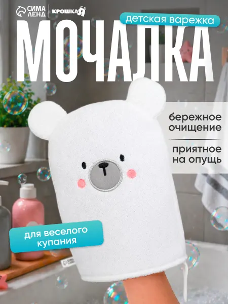 Mum&baby Детская мочалка для купания Медвежонок