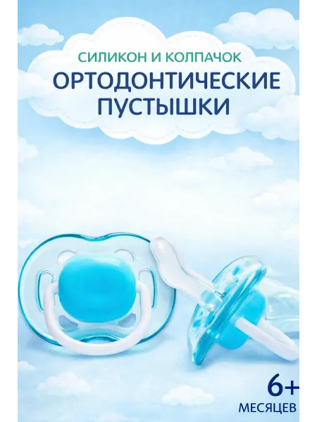Mum&baby Соска пустышка ортодонтическая силикон