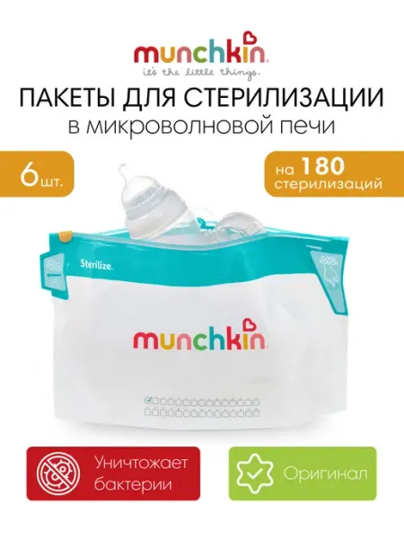 MUNCHKIN Многоразовые пакеты для стерилизации в свч, 6 штук