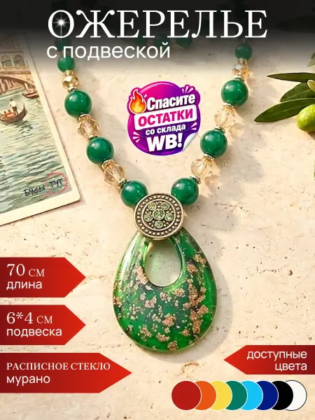 Бусы тут Бусы под муранское стекло murano