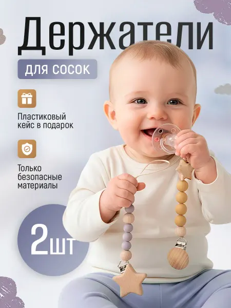 MURD Набор держателей соски в кейсе