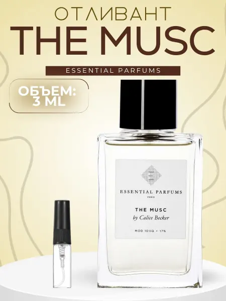 АРОООМИКС Духи The Musc Зе Муск пробник 3 мл