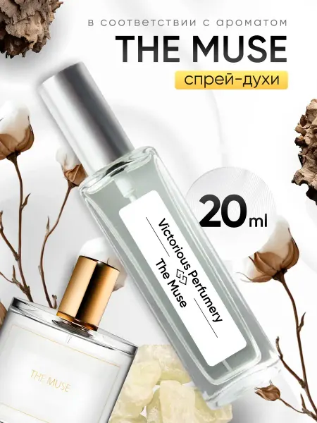 Victorious perfumery Духи женские The Muse 20 мл