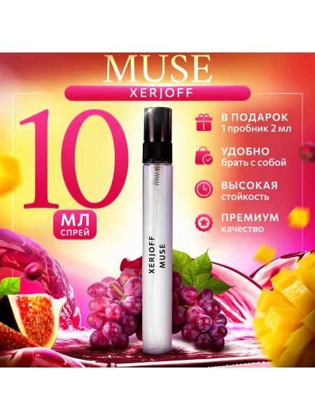 Аромания Xerjoff Muse отливант пробники духов стойкие 10мл
