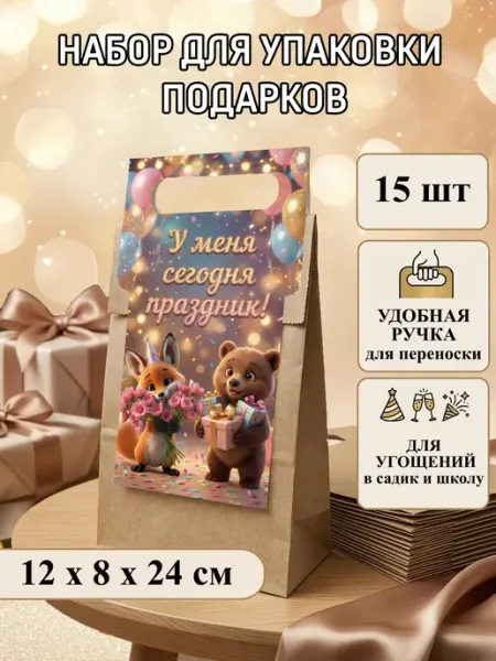 Musixcard Подарочные пакеты для угощений в садик 15 шт