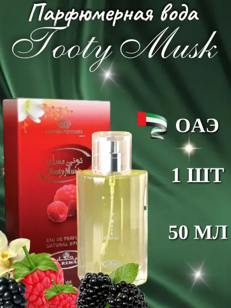 Al Rehab Парфюмерная вода Tooty Musk 50 мл