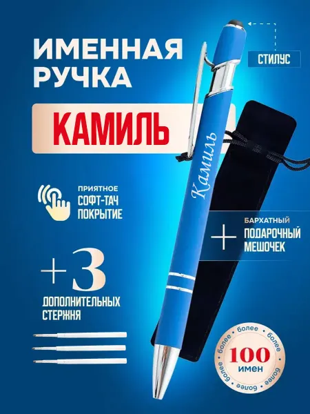 ИмяПодари Именная подарочная ручка с надписью Камиль