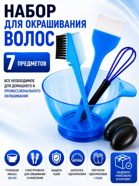Musmart Набор инструментов для окрашивания волос,миска,кисть, венчик