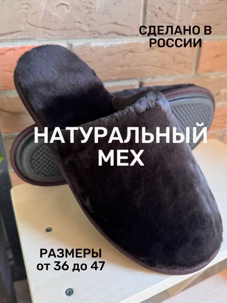 Muton_collection Тапочки меховые домашние теплые