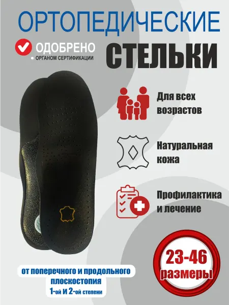 MUVUTER Стельки ортопедические профилактические
