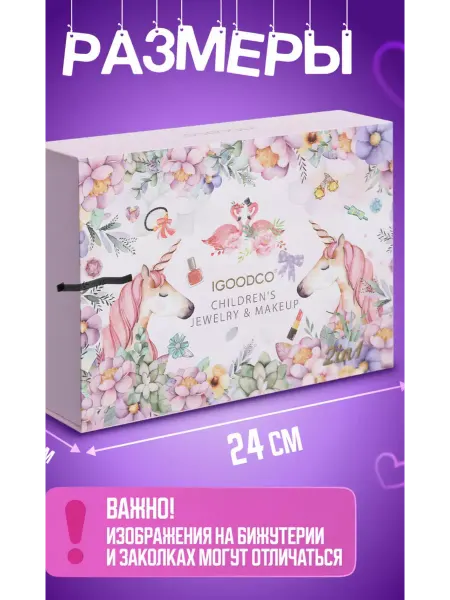 MuzaToys Подарочный набор декоративной косметики для детей