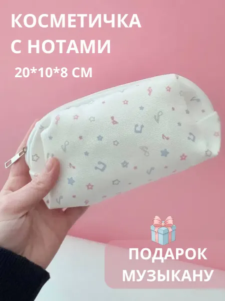 MuzButik Пенал косметичка Нежная музыка музыкальный подарок музыканту