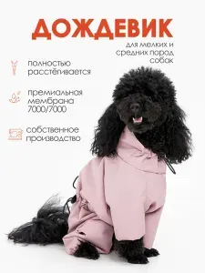 Дождевик для собак мелких и средних пород Muzzle, водоотталкивающий, ветрозащитный, цвет розовый, размер XXL
