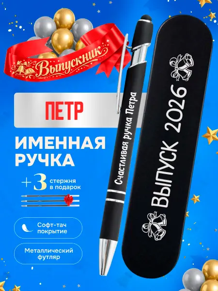 ИмяПодари Именная подарочная ручка с надписью Павел