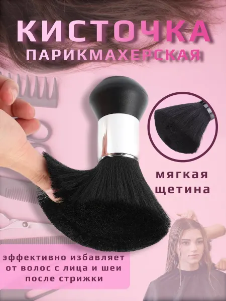 MVcarrot Сметка кисть парикмахерская
