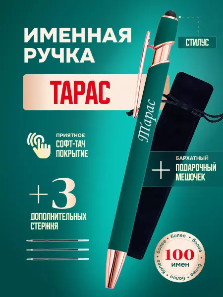 ИмяПодари Именная подарочная ручка с надписью Тарас