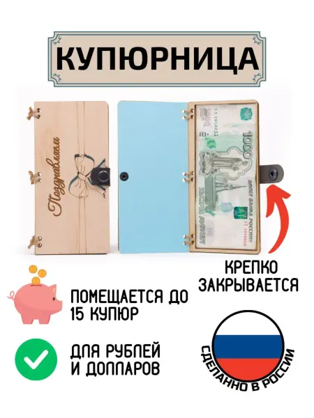 My_derevo Купюрница для денег Поздравляем Бант