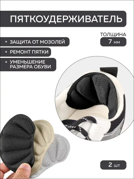 MyAk Пяткоудерживатель для обуви запяточник