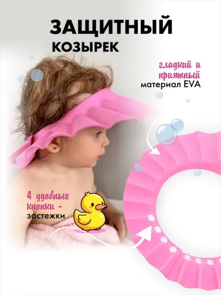 MYATANSK Козырек для купания малышей игрушка для ванной