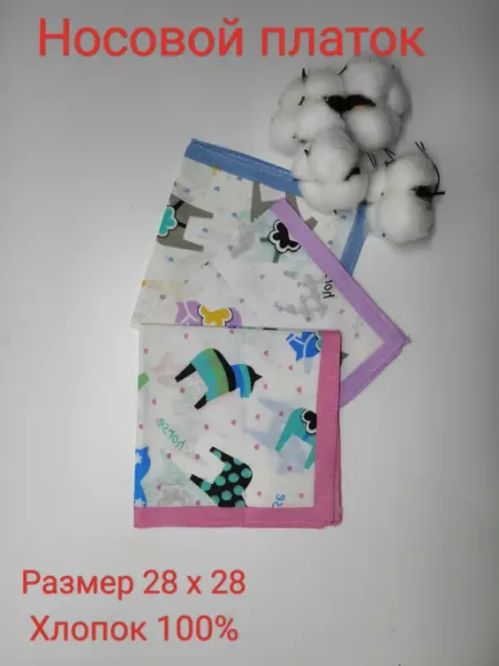 MyataTop Аксессуар Носовые платки
