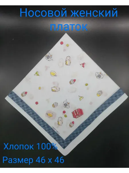 MyataTop Платочек носовой жегнский