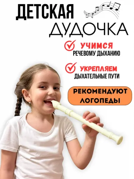 Mybaby_74 Блокфлейта дудочка