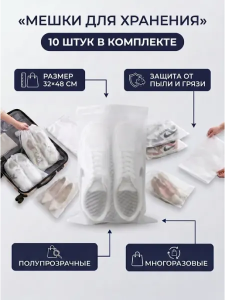 MyLatso Мешки для хранения обуви вещей большие 10шт