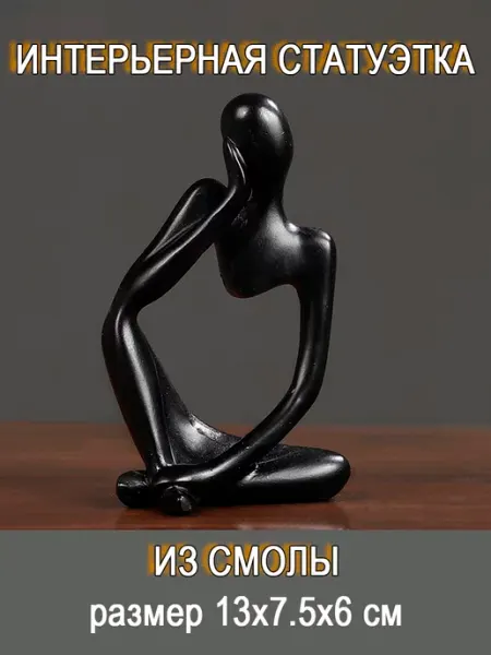 MyLatso Статуэтка для интерьера и декора дома