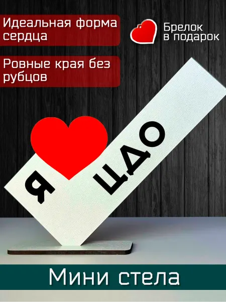 Стелла тут Открытка именная - Я люблю ЦДО