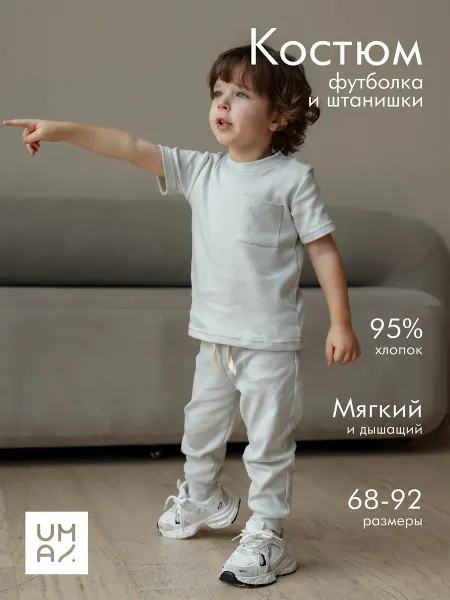 MYUMAI Костюм для малыша с футболкой летний