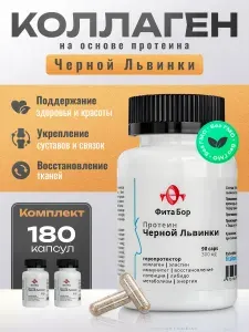 Коллаген с пептидами для суставов, связок, хрящей и иммунитета на основе протеина черной львинки