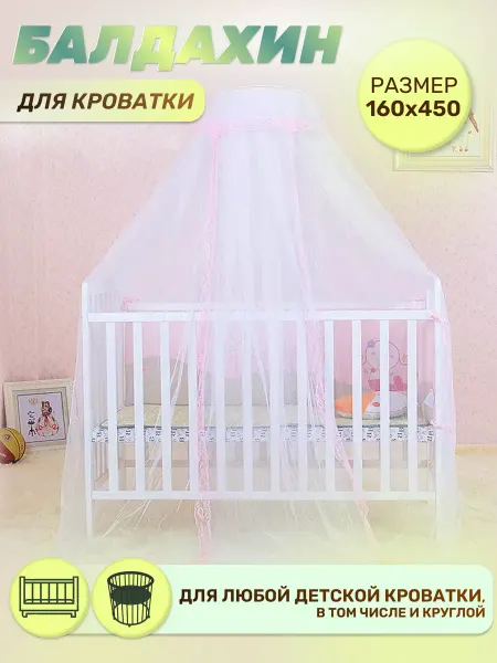 PROM MZAMAN Для новорожденного балдахин на кроватку детскую