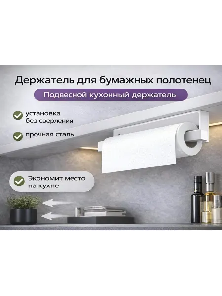 N&Sv Держатель для бумажных полотенец подвесной под шкаф