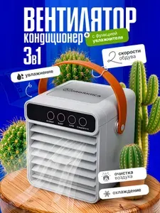 Вентилятор настольный с увлажнителем воздуха